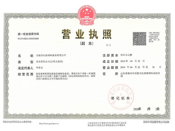 營(yíng)業(yè)執照（副本）