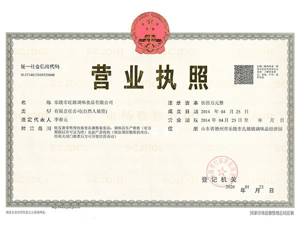營(yíng)業(yè)執照